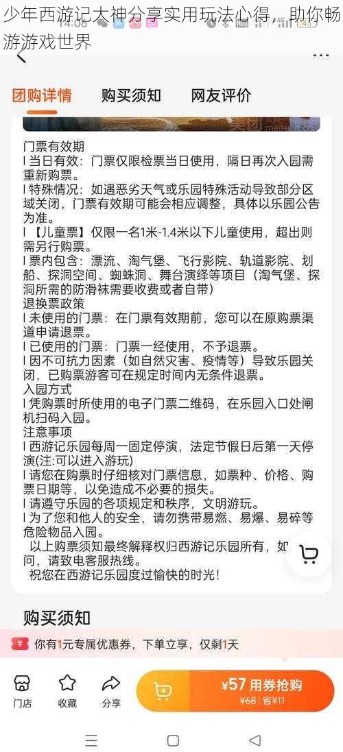 少年西游记大神分享实用玩法心得，助你畅游游戏世界