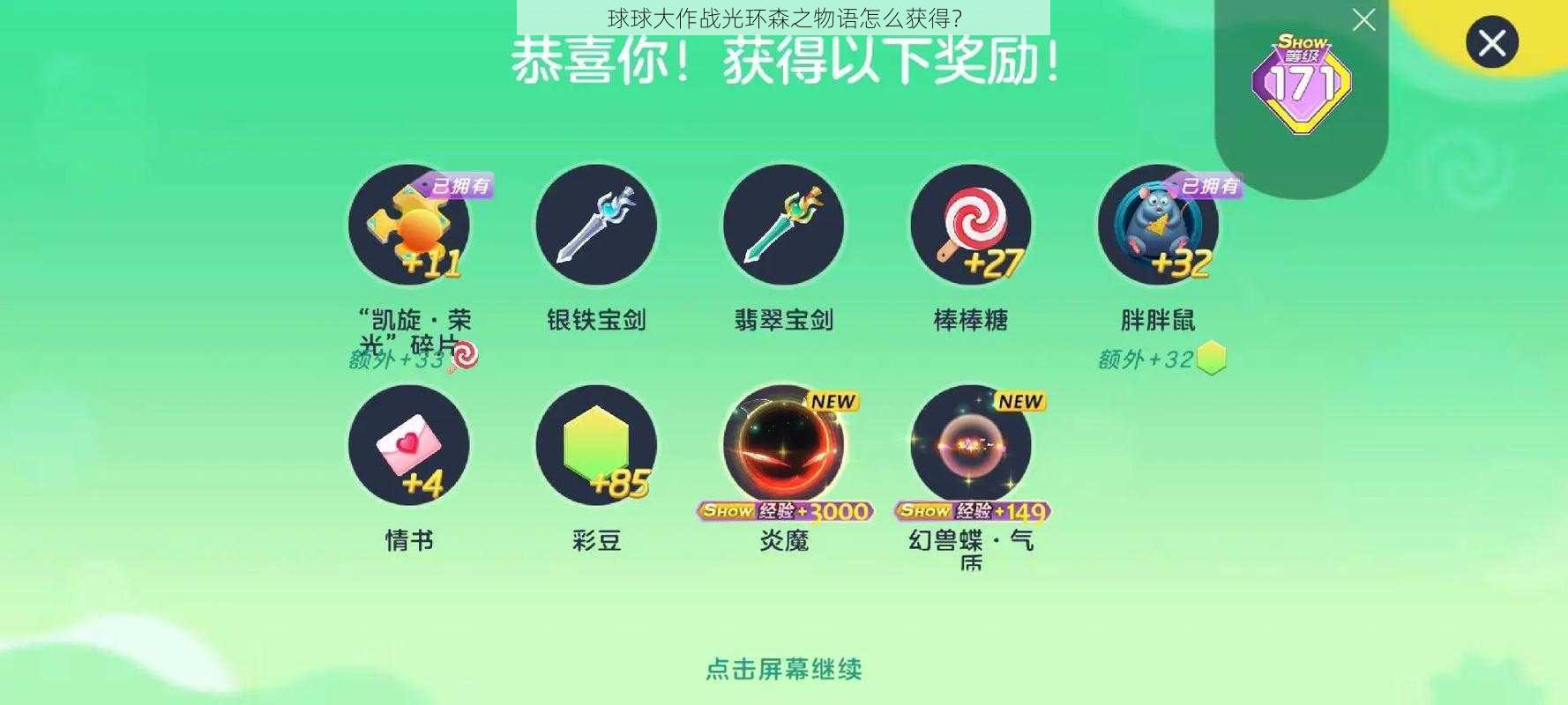 球球大作战光环森之物语怎么获得？