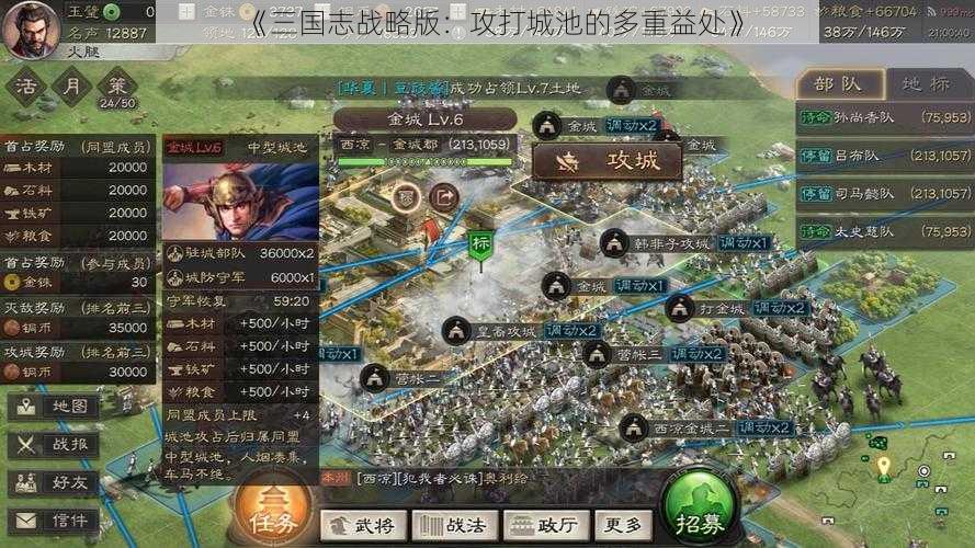 《三国志战略版：攻打城池的多重益处》