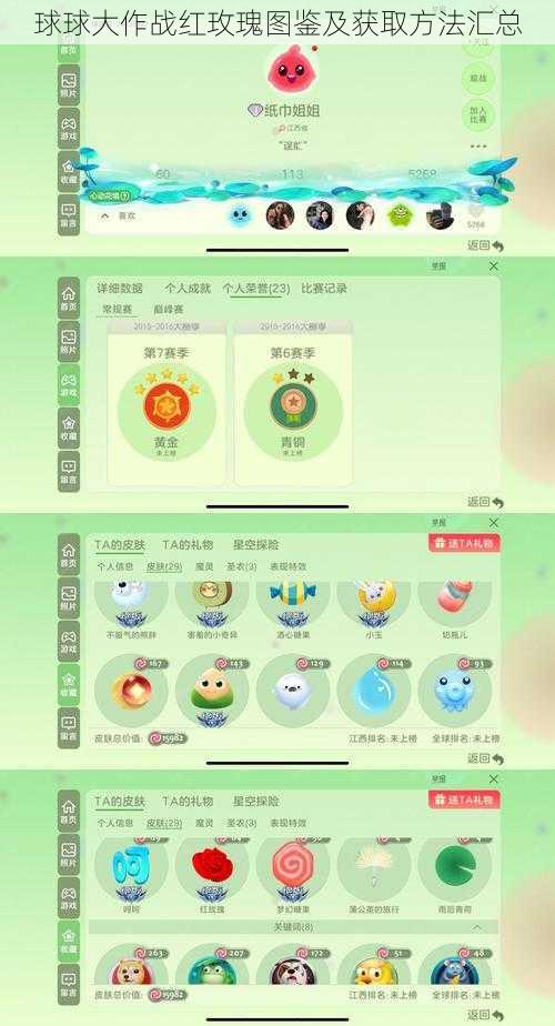 球球大作战红玫瑰图鉴及获取方法汇总
