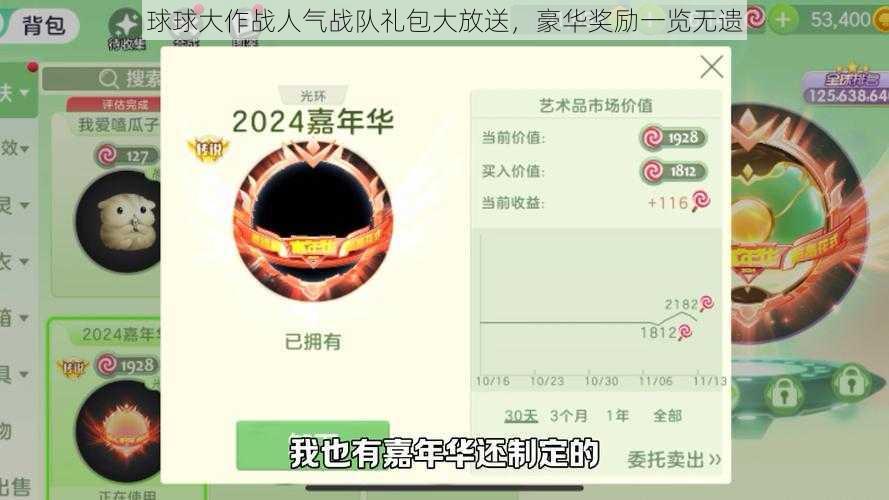 球球大作战人气战队礼包大放送，豪华奖励一览无遗