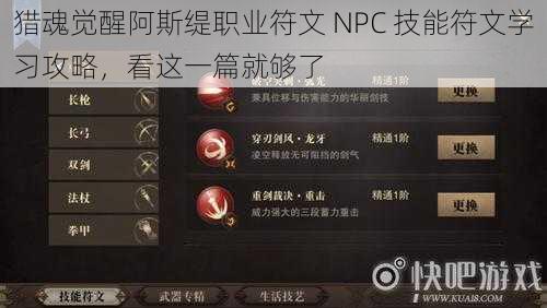 猎魂觉醒阿斯缇职业符文 NPC 技能符文学习攻略，看这一篇就够了