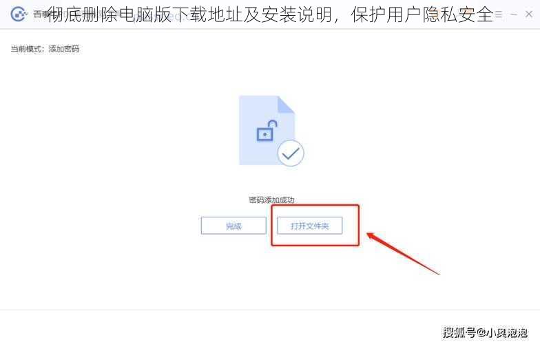 彻底删除电脑版下载地址及安装说明，保护用户隐私安全
