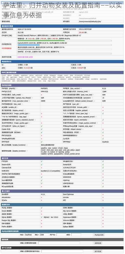 萨法里：归并动物安装及配置指南——以实事信息为依据