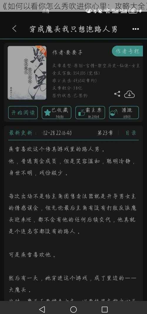 《如何以看你怎么秀吹进你心里：攻略大全》