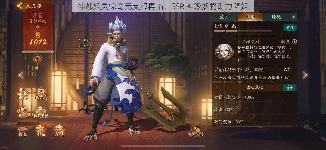 神都妖灵惊奇无支祁再临，SSR 神级妖将助力降妖