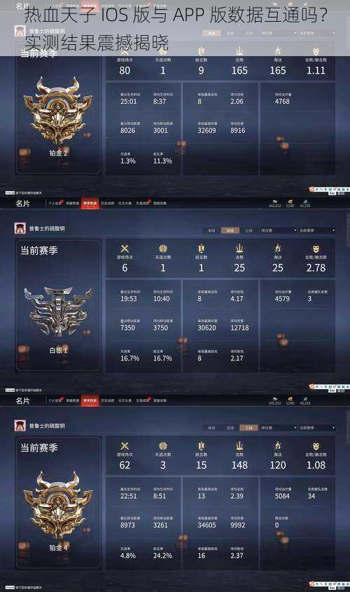 热血天子 IOS 版与 APP 版数据互通吗？实测结果震撼揭晓