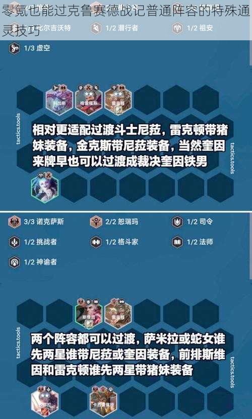 零氪也能过克鲁赛德战记普通阵容的特殊通灵技巧