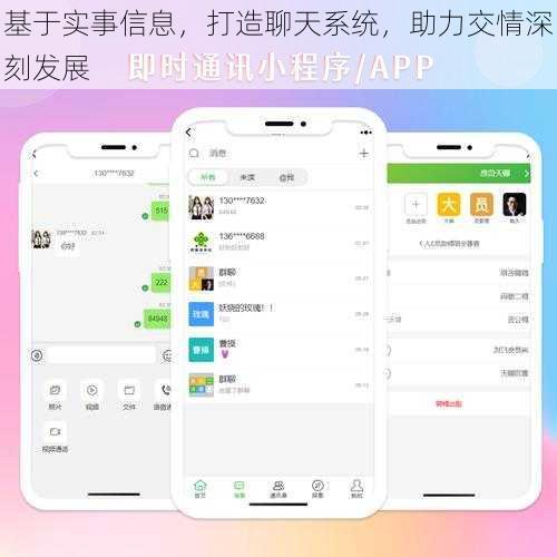 基于实事信息，打造聊天系统，助力交情深刻发展
