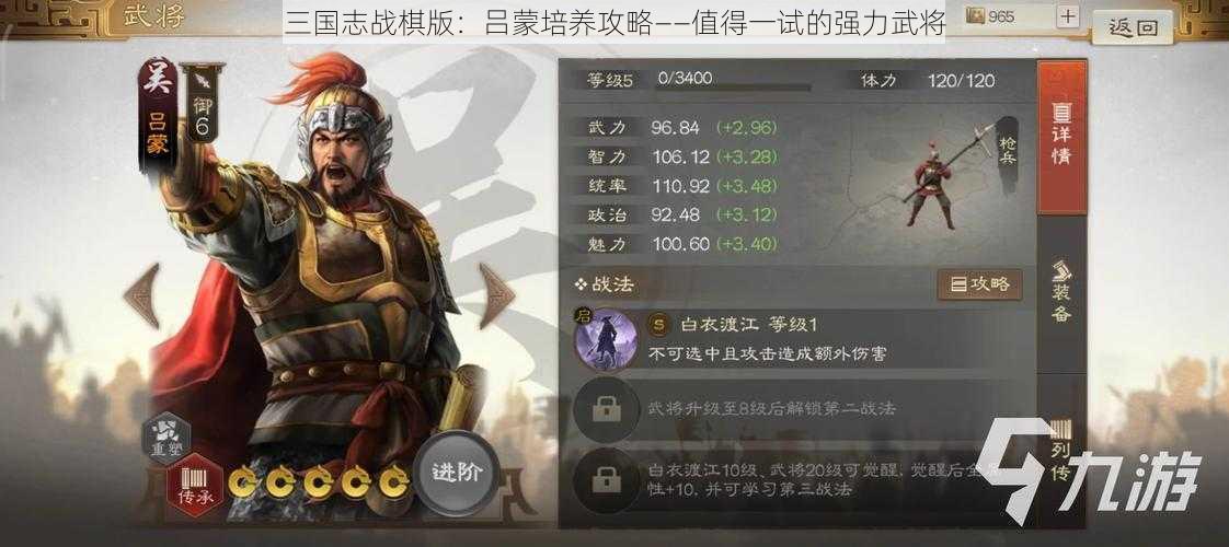 三国志战棋版：吕蒙培养攻略——值得一试的强力武将