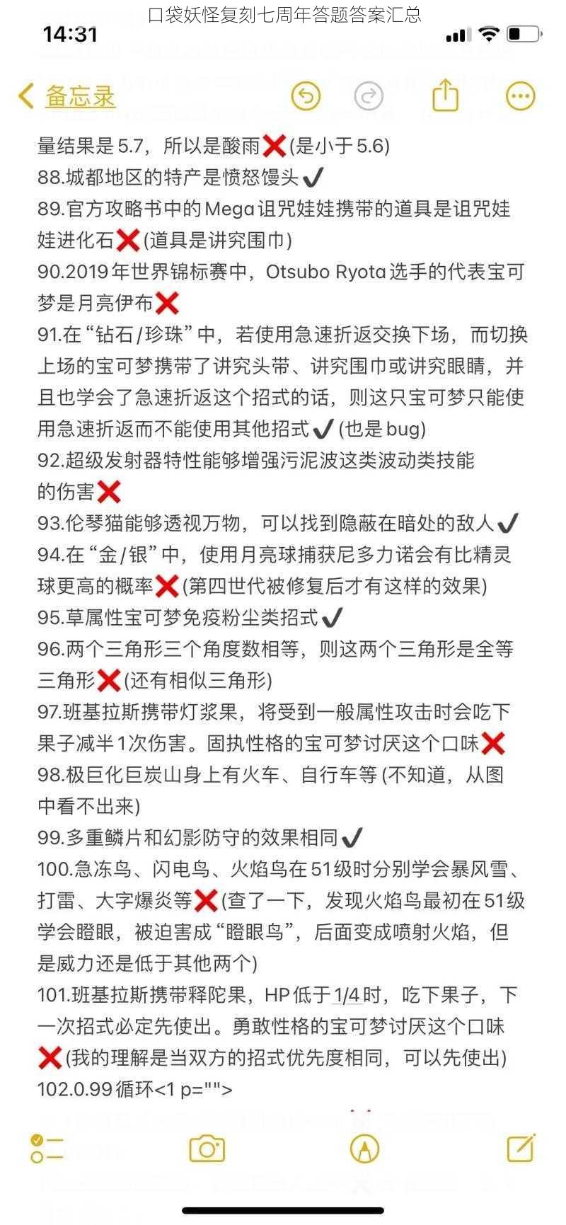 口袋妖怪复刻七周年答题答案汇总