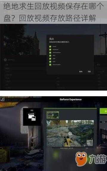 绝地求生回放视频保存在哪个盘？回放视频存放路径详解