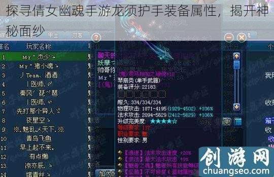 探寻倩女幽魂手游龙须护手装备属性，揭开神秘面纱