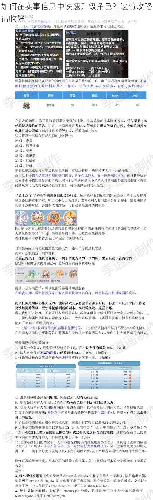 如何在实事信息中快速升级角色？这份攻略请收好