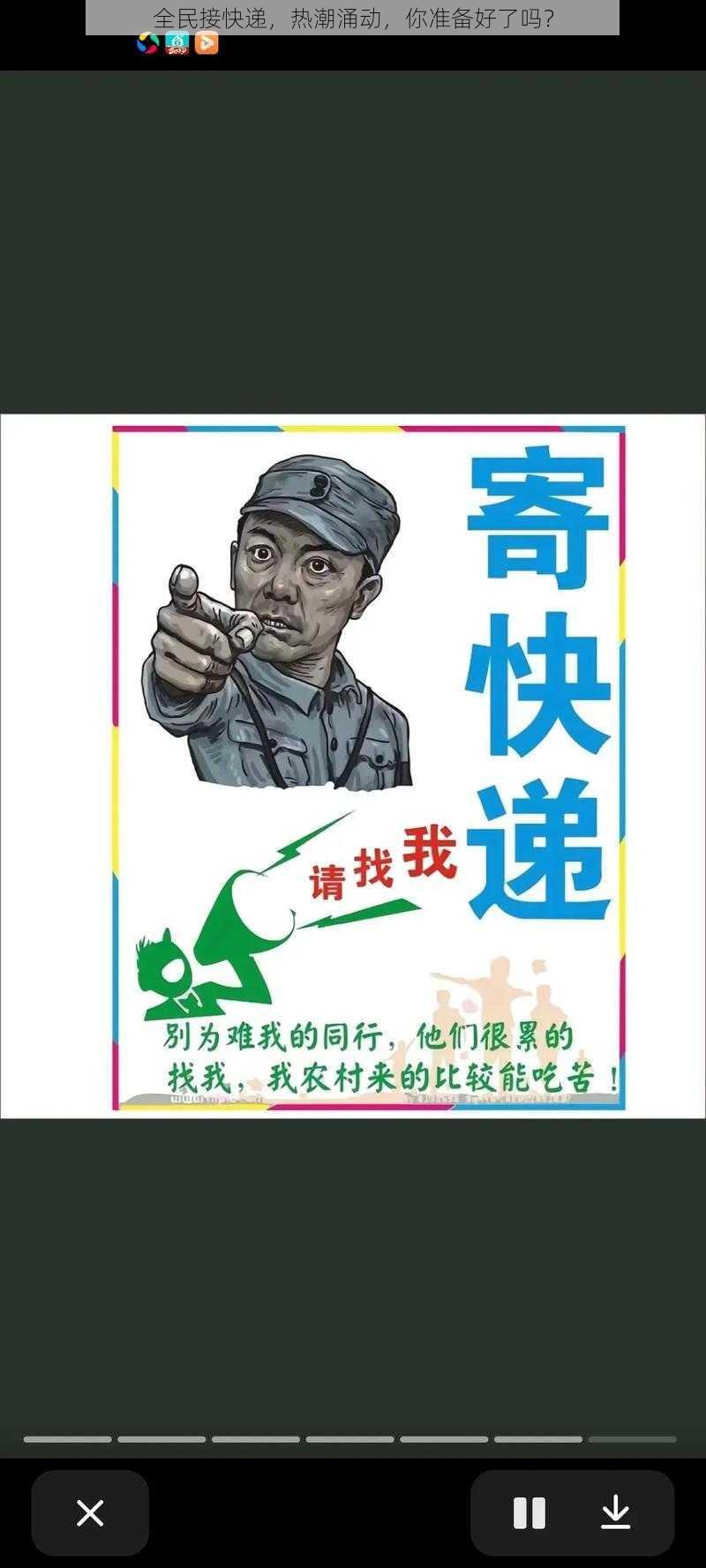 全民接快递，热潮涌动，你准备好了吗？