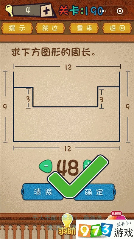 根据实事信息，求下方图形的周长，微信最强大脑大乱斗第 190 关