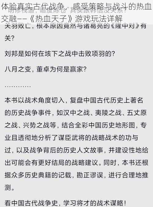 体验真实古代战争，感受策略与战斗的热血交融——《热血天子》游戏玩法详解