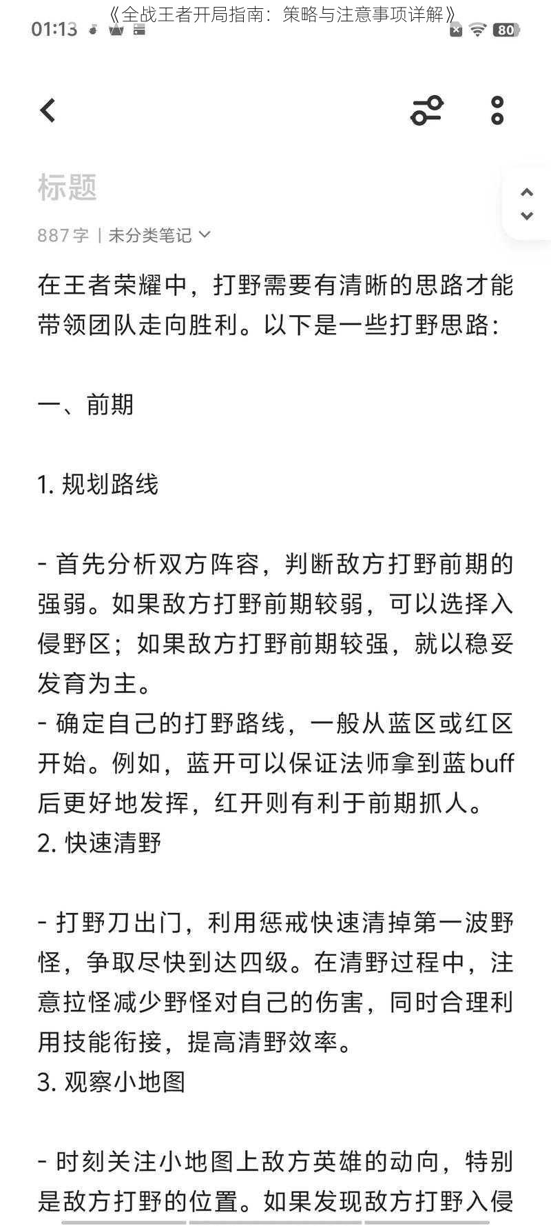 《全战王者开局指南：策略与注意事项详解》