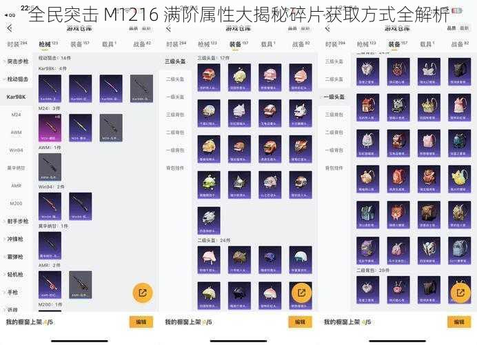 全民突击 M1216 满阶属性大揭秘碎片获取方式全解析