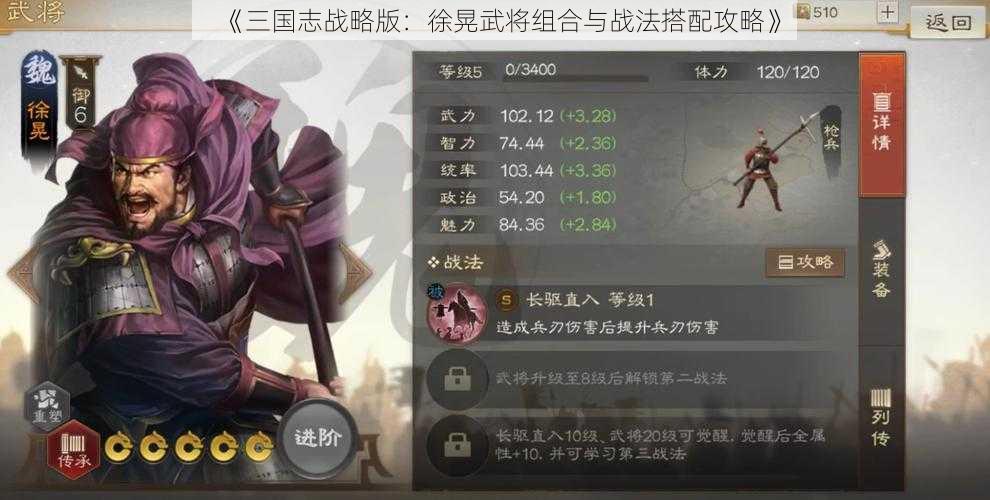 《三国志战略版：徐晃武将组合与战法搭配攻略》