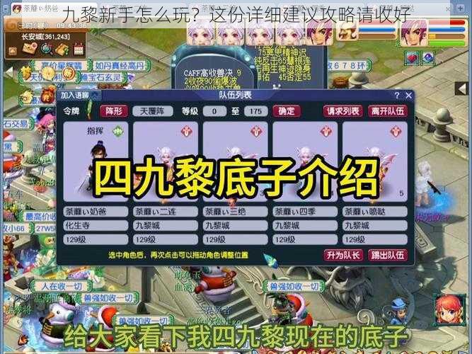 九黎新手怎么玩？这份详细建议攻略请收好