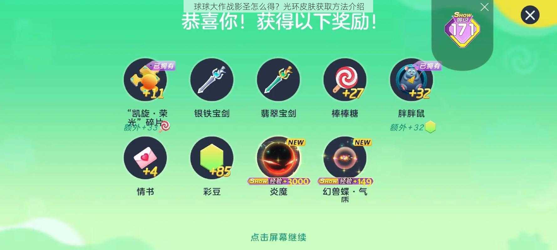 球球大作战影圣怎么得？光环皮肤获取方法介绍