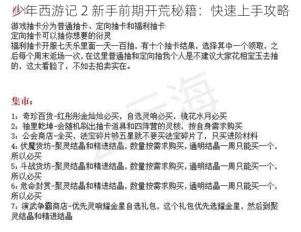 少年西游记 2 新手前期开荒秘籍：快速上手攻略