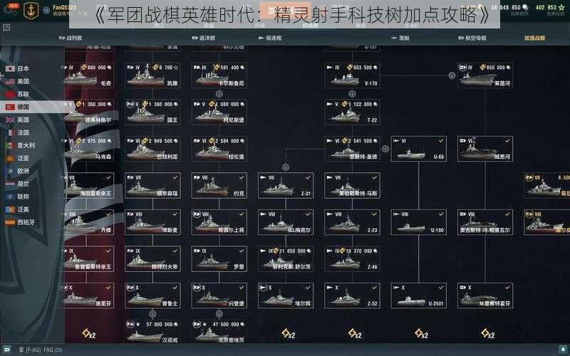 《军团战棋英雄时代:精灵射手科技树加点攻略》