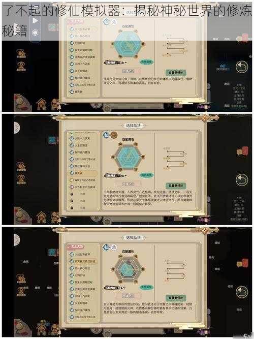 了不起的修仙模拟器:揭秘神秘世界的修炼秘籍