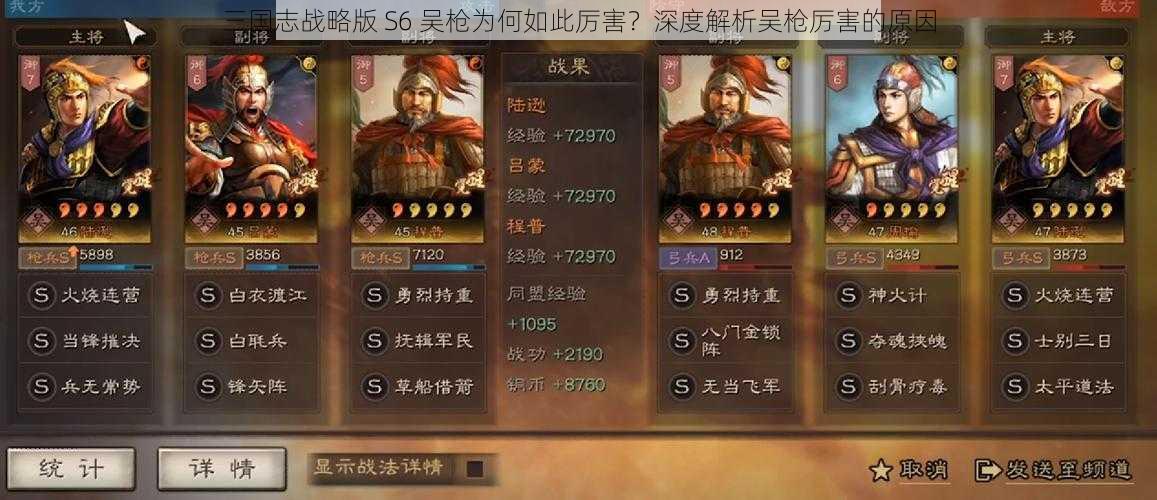 三国志战略版 S6 吴枪为何如此厉害?深度解析吴枪厉害的原因