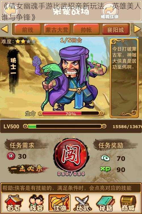 《倩女幽魂手游比武招亲新玩法,英雄美人谁与争锋》