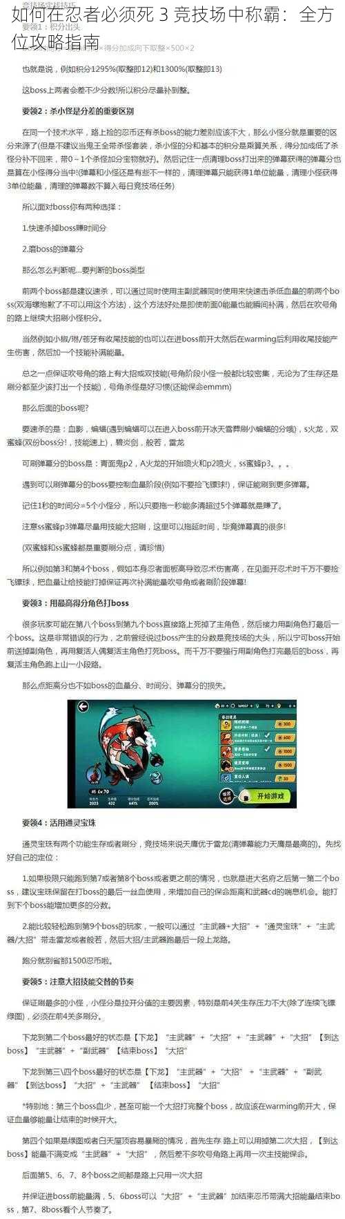 如何在忍者必须死 3 竞技场中称霸:全方位攻略指南