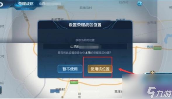 王者荣耀定位功能开启指南：如何设置与开启游戏位置定位功能？